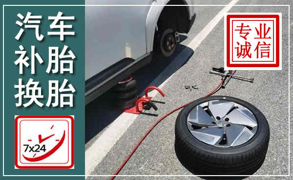 连山汽车换轮胎,附近上门换轮胎电话