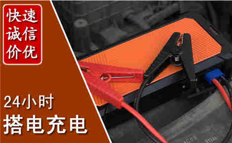 连山汽车搭电场景与案例