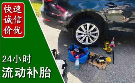 连山流动补胎场景与案例